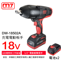 【M7】18V充電電動板手 DW-18502A(電動板手)