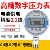 【新店鉅惠】HC-YS100不銹鋼智能電池數顯壓力表高精度耐震精密水壓數字壓力表