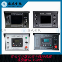 發電機配件 柴油發電機組四保護控制箱ATS控制器全自動系統切換柜顯示屏空箱