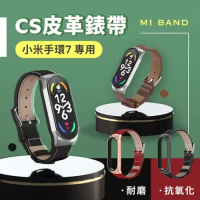 【小米手環7 專用】CS皮革錶帶 / 腕帶 運動手環 替換錶帶