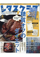 美生菜俱樂部 6月號2017附料理日曆