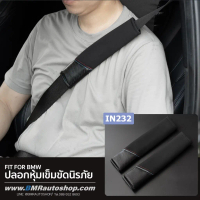 ปลอกหุ้มเข็มขัดนิรภัย รุ่น IN232 กำมะหยี่+PU ลายคาร์บอน สำหรับ BMW Msport