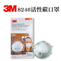 3m 8246 酸性氣體口罩 活性碳口罩 防塵口罩 工業口罩 防護口罩 R95等級 有機氣體農藥用 20個/盒