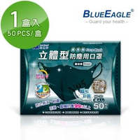 【藍鷹牌】台灣製 成人立體型防塵口罩 五層式 50片/盒(碧湖綠)