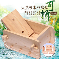 豆腐模具可拆卸無黏膠家用壓豆腐天然杉木DIY豆腐盒豆腐框 交換禮物