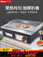 【台灣公司 可打統編】匯利833電扒爐商用鐵板燒手抓餅機器電熱鐵板燒設備鐵板魷魚機器