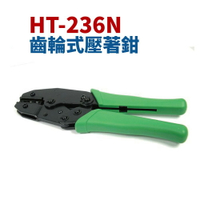 【Suey】台灣製 HT-236N 無護套端子壓接鉗子 壓著鉗 鉗子 手工具