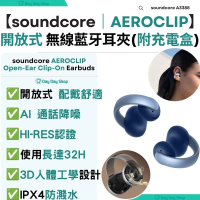 【香港行貨】Soundcore AeroClip 開放式藍牙耳夾耳機｜C 型星橋耳夾設計｜Hi-Res無線耳機｜夾耳式藍芽耳機｜防水防汗耳機 藍色