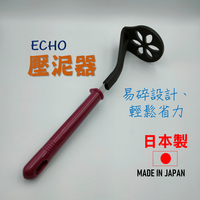 日本 🇯🇵 ECHO壓泥器 搗泥器 紅豆綠豆沙 芋泥 馬鈴薯泥 南瓜泥 搗泥器 嬰幼兒副食品工具
