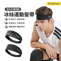 【kingkong】雷奇男士冰絲髮帶頭帶 吸濕排汗頭巾(跑步/健身/籃球)