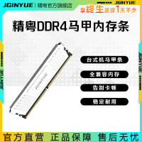 【品牌好評4.6萬+條】精粵DDR4內存條8G16G電腦臺式游戲馬甲兼容條2666 3200 3600MHz-享樂
