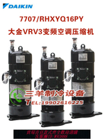 {可刷卡 打統編}全新JT1GCVDK1YR JT1FDVDKTYR大金VRV3變頻空調壓縮機JT1G-VDK1YR