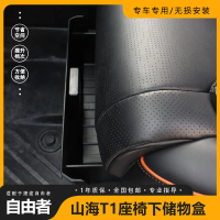 เหมาะสำหรับกล่องเก็บของใต้เบาะและกล่องเก็บของสี่ประตูของ Jetour Freedomer Shanhai T1 คําแนะนําการขาย