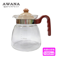 【AWANA】耐熱玻璃壺(1000ml)GT-1000A