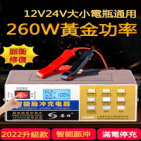 【免運】汽車電瓶 充電器12V24V摩托車蓄電池 純銅智能脈衝修復充電機 全自動