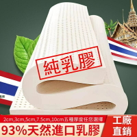【到家客制化】天然泰國乳膠床墊 防螨 5-10cm厚榻榻米床墊  床墊 單人雙人雙人加大床墊 客制