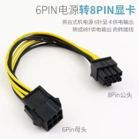 臺式電腦顯卡6PIN公轉8P母顯卡供電源線顯卡電源轉接線6轉顯卡8針【宜家良品百貨】