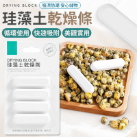 珪藻土防潮條 硅藻土乾燥條   防受潮 乾燥塊 珪藻土 硅藻土防潮條 矽藻土吸濕條【Y1066】