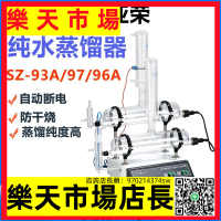 純水蒸餾器實驗室SZ-93A/97A/96A自動雙重蒸餾水制水機器