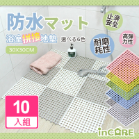 【Incare】防水耐磨浴室拼接止滑地墊(10入組/安全防滑)