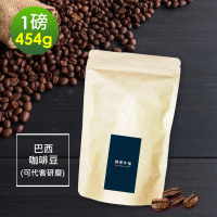 【順便幸福】溫潤果香巴西咖啡豆x1袋(454g/袋)