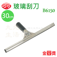 【九元生活百貨】巧巧 不鏽鋼玻璃刮刀/30CM B6150 刮水器 專業清潔 商用打掃工具 英制牙搭配