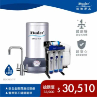 【Buder 普德】新型真空式高溫廚下飲水機 BD-3004VV (搭配RO逆滲透淨水器+不鏽鋼龍頭)