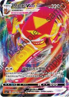 【CardMaster】寶可夢紙牌 中文版 PTCG 閃色明星 S4a_RRR_028/190 焚焰蚣VMAX