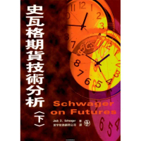 史瓦格期貨技術分析（下）