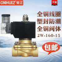 2W-160-15 4分室外防潮防水全銅電磁閥UW-15水閥可長時間通電220v