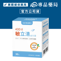 悠活原力 400億敏立清益生菌粉包 30包/盒 (調整體質 純淨0添加 雙專利菌株 B-聚葡萄糖) 專品藥局【2030413】