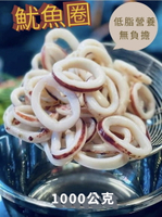 [誠實討海人]  阿根廷魷魚身切圈 (1kg±5%/250g±5%/包/包冰40%)