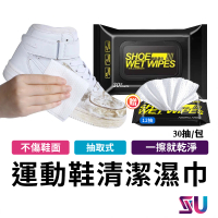【SYU】運動鞋清潔濕紙巾  擦鞋濕紙巾 掀蓋式30抽/包(送12抽/包)