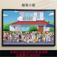 {可刷卡 打統編}蠟筆小新拼圖1000/500/300片野原新之助咸蛋超人木質動漫益智禮物