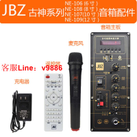 【咨詢客服應有盡有】JBZ古神系列音箱音響配件NE106 108 107 109話筒主板遙控器充電器
