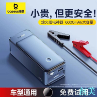倍思應急啟動電源汽車搭電寶車載電瓶緊急強起充電寶打火搭電神器-創美