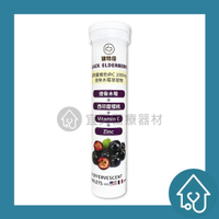 元綠 維生素C 接骨木莓發泡錠15錠/瓶