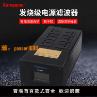 【可開發票】XANGSANE音響專用電源濾波器凈化器家用插座音響插座發燒電源插排