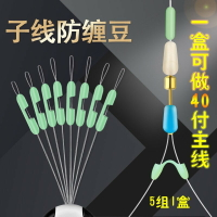 子線防纏豆 快速子線夾防纏繞太空豆 硅膠子線雙鉤分線分叉分離器