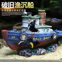 免運 可開發票 魚缸造景沉船水族箱裝飾假山破船漁船海底舊船躲避屋特色創意擺件 快速出貨