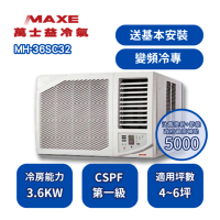 【家電速配 MAXE 萬士益】MH窗型系列 4-6坪 一級窗型變頻冷氣 MH-36SC32