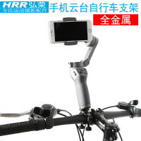 自行車支架適用於DJI OM4/5大疆靈眸手機雲臺穩定器山地車金屬底座osmo mobile3