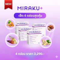 [เซ็ท 4 กล่องคุ้ม] Miraku+ มิราคุพลัส ผลิตภัณฑ์เสริมอาหารคุณแม่ให้นมบุตร รูปแบบแคปซูล  (1 กล่อง 15 เ