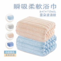 【神膚奇肌】雲朵瞬吸柔軟浴巾70x140cm(柔軟 吸水 乾爽)