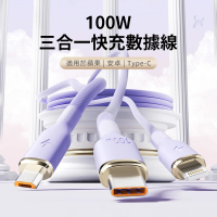 【OMG】100W一拖三快充線/小米14ultra充電線/數據線 1.5米(Lightning/Micro USB/Type-C)