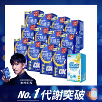 【Simply 新普利】超級夜酵素 30錠 x12盒+日本專利益生菌 30包(木村拓哉代言 唯一日韓GABA.168倍酵素)