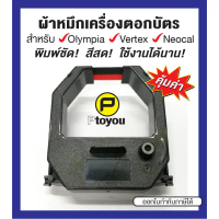 ตลับผ้าหมึกเครื่องตอกเวลา Olympia ET-5800, 8500, Vertex VR-820, VT-710 ตลับเทียบเท่า คําแนะนําการขาย