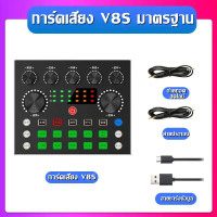 [จัดส่งทันที] tecmallฟซเสียง DJ Mixer V8S การ์ดเสียง, อุปกรณ์พอดแคสต์การ์ดเสียง V8S รุ่นล่าสุดสำหรับ