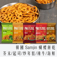 《 Chara 微百貨 》 韓國 Samjin Pretzel 蝴蝶餅乾 70g 芥末 起司 炒年糕 辣味 海鮮 團購