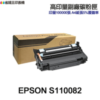 EPSON S110082 超高印量副廠感光鼓 M310DN M320DN M220DN